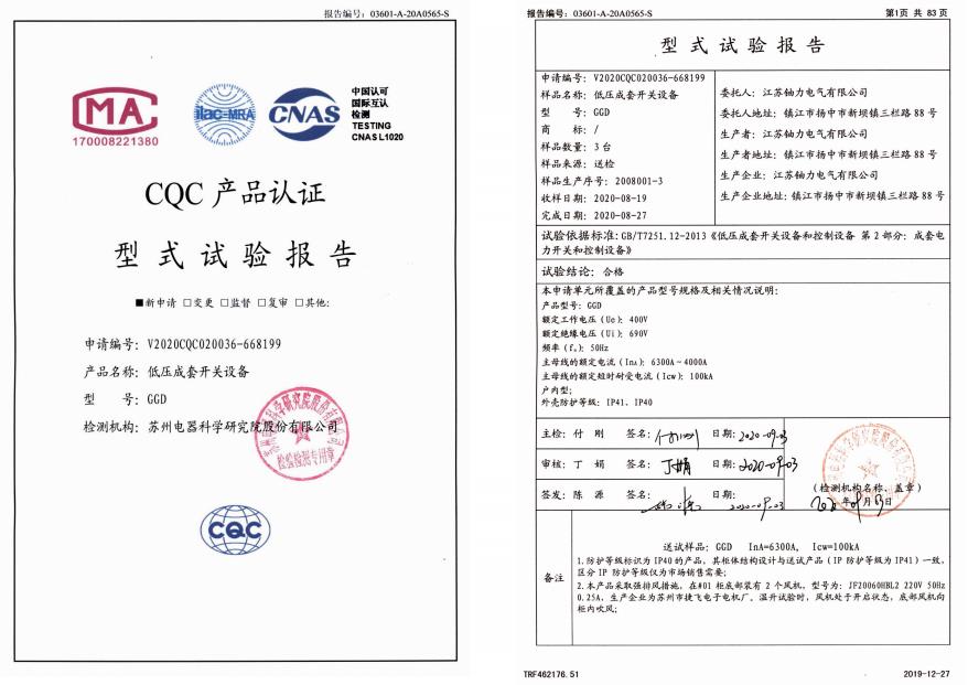 GGD低壓成套開(kāi)關(guān)設(shè)備--試驗(yàn)報(bào)告 