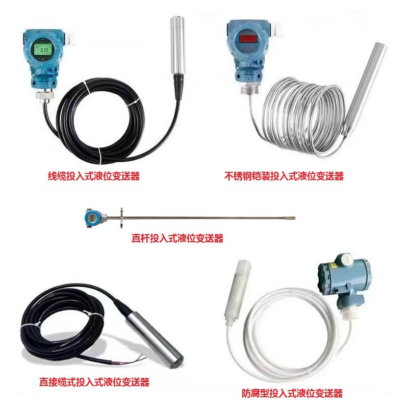 投入式液位變送器產品及安裝注意事項