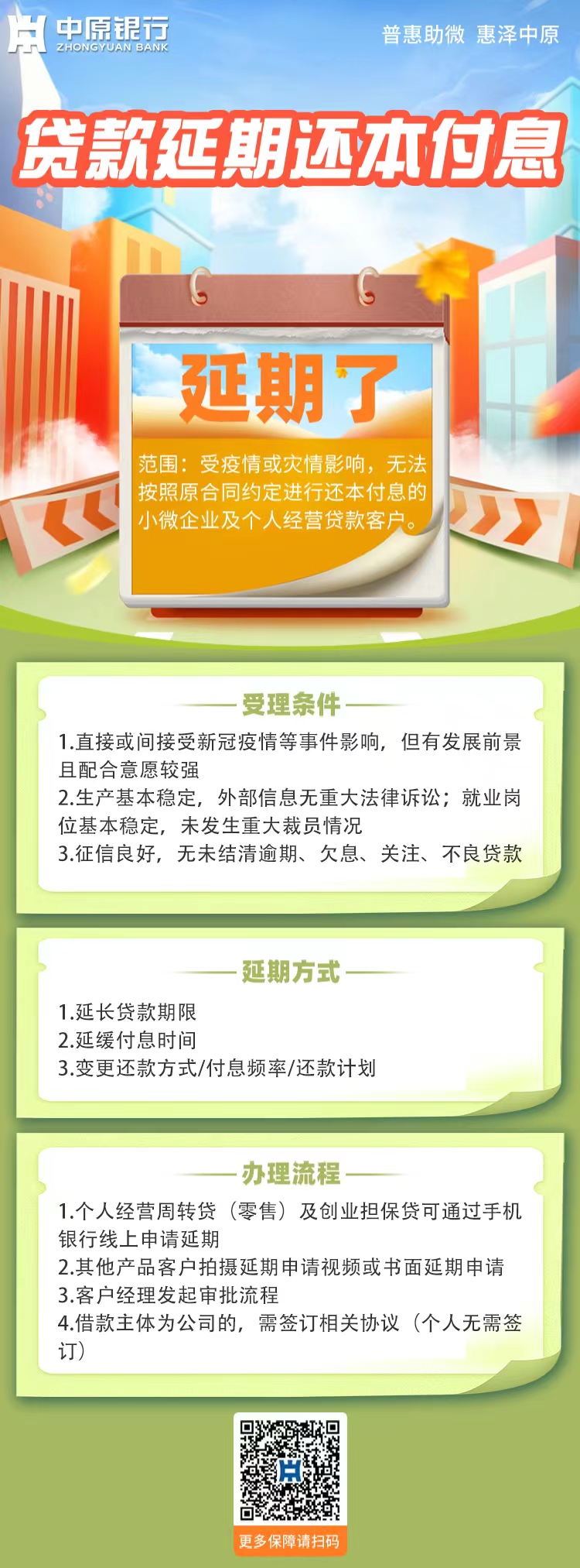 普惠政策 普惠政策